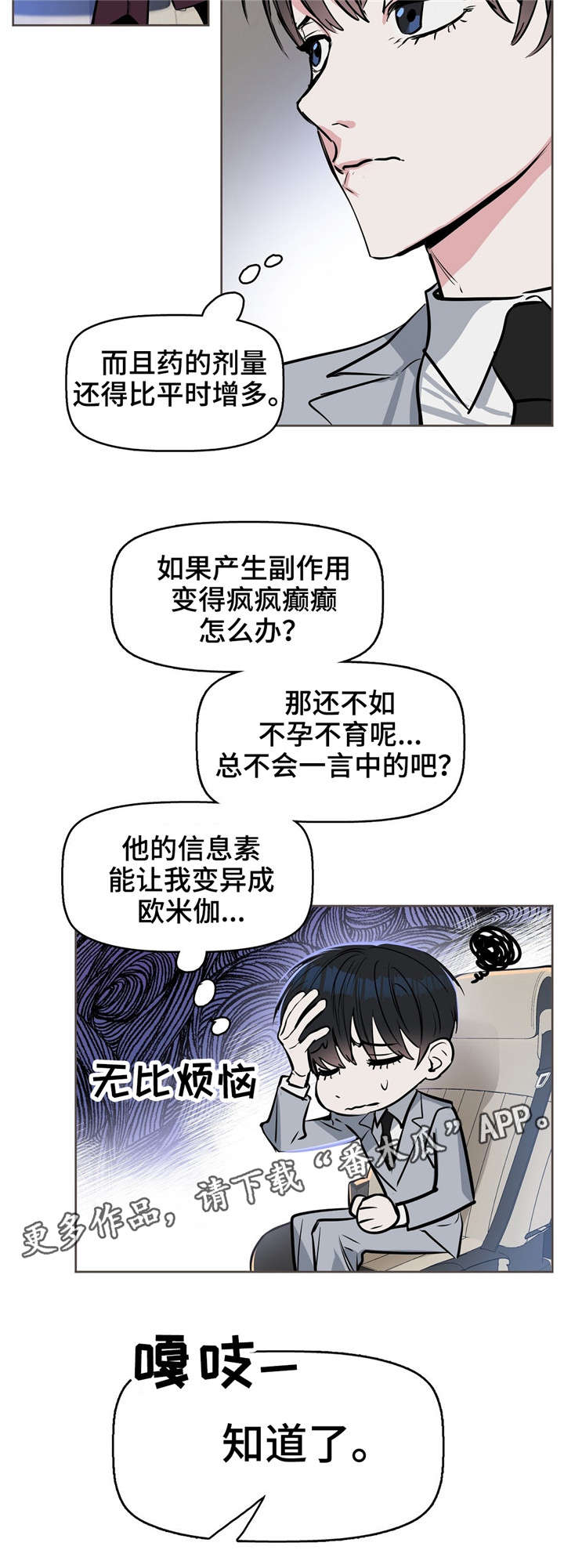 《变异信息素》漫画最新章节第14章：同居免费下拉式在线观看章节第【7】张图片