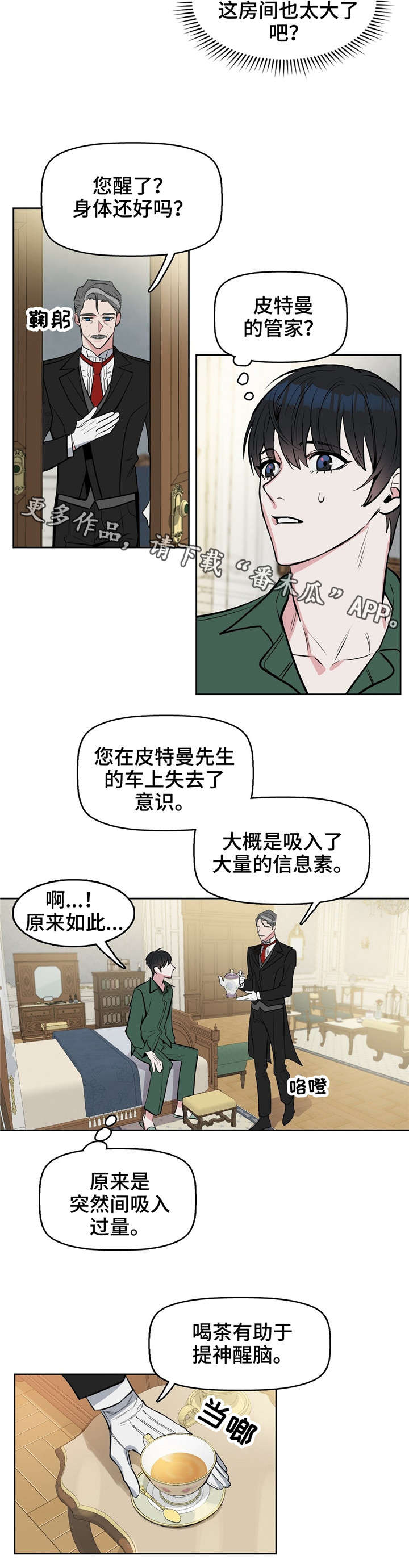 《变异信息素》漫画最新章节第14章：同居免费下拉式在线观看章节第【3】张图片