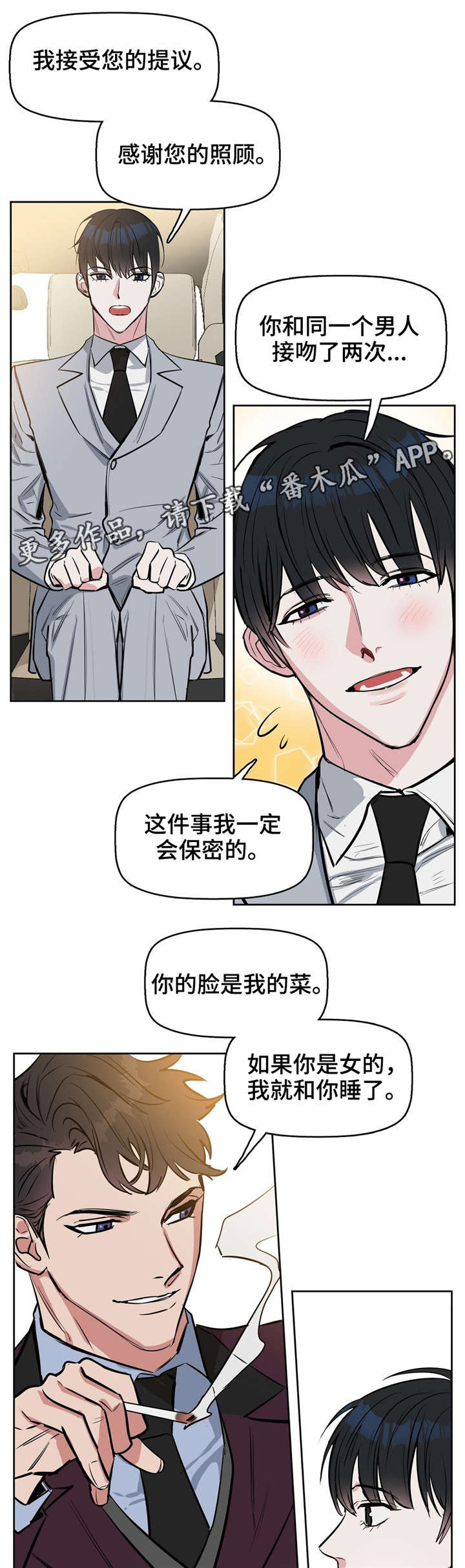 《变异信息素》漫画最新章节第14章：同居免费下拉式在线观看章节第【6】张图片