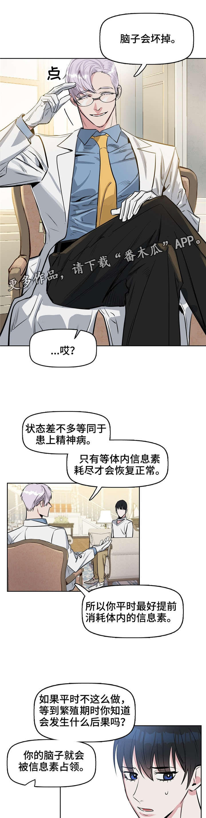 《变异信息素》漫画最新章节第15章：清除免费下拉式在线观看章节第【9】张图片