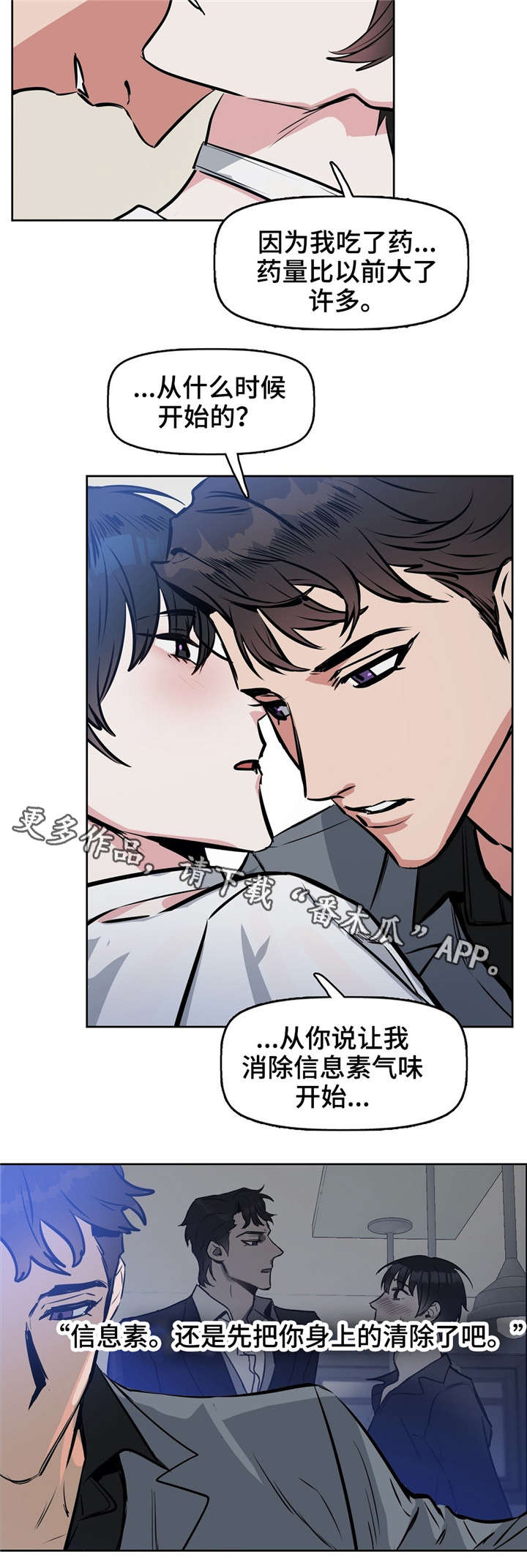 《变异信息素》漫画最新章节第15章：清除免费下拉式在线观看章节第【3】张图片