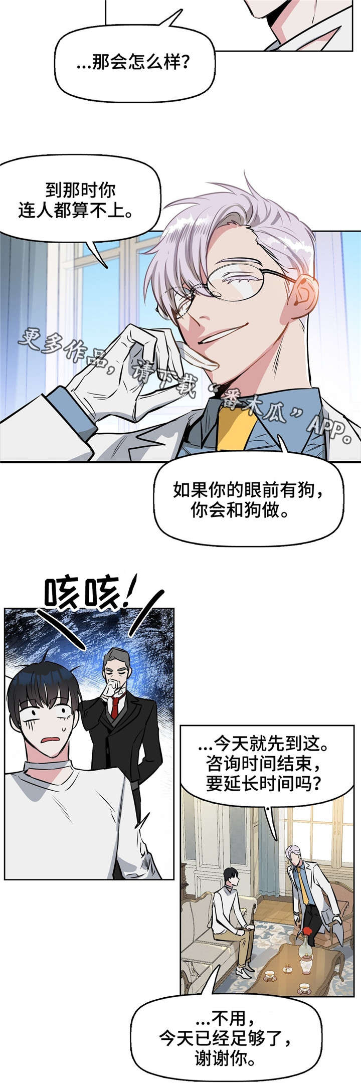 《变异信息素》漫画最新章节第15章：清除免费下拉式在线观看章节第【8】张图片