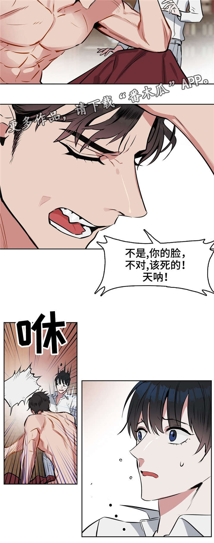 《变异信息素》漫画最新章节第16章：你的脸免费下拉式在线观看章节第【1】张图片