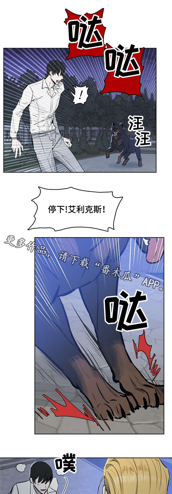 《变异信息素》漫画最新章节第17章：狗免费下拉式在线观看章节第【5】张图片