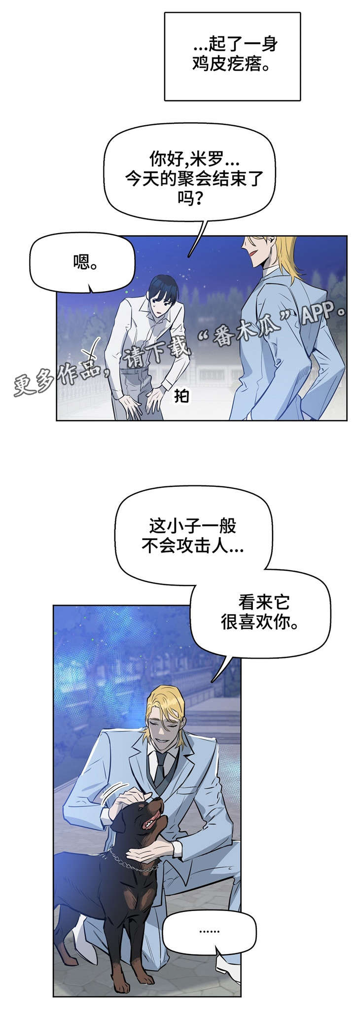 《变异信息素》漫画最新章节第17章：狗免费下拉式在线观看章节第【1】张图片