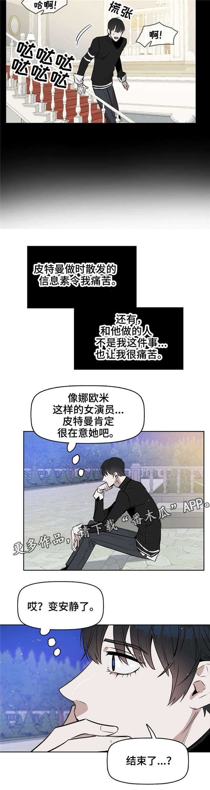 《变异信息素》漫画最新章节第18章：没事的免费下拉式在线观看章节第【1】张图片