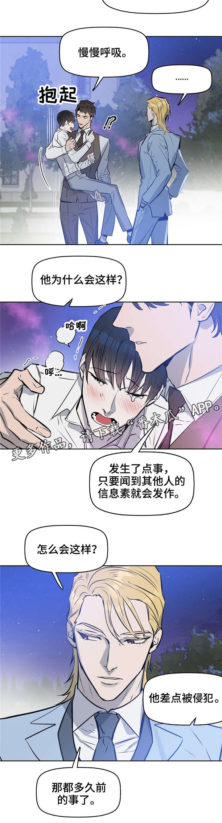 《变异信息素》漫画最新章节第18章：没事的免费下拉式在线观看章节第【8】张图片