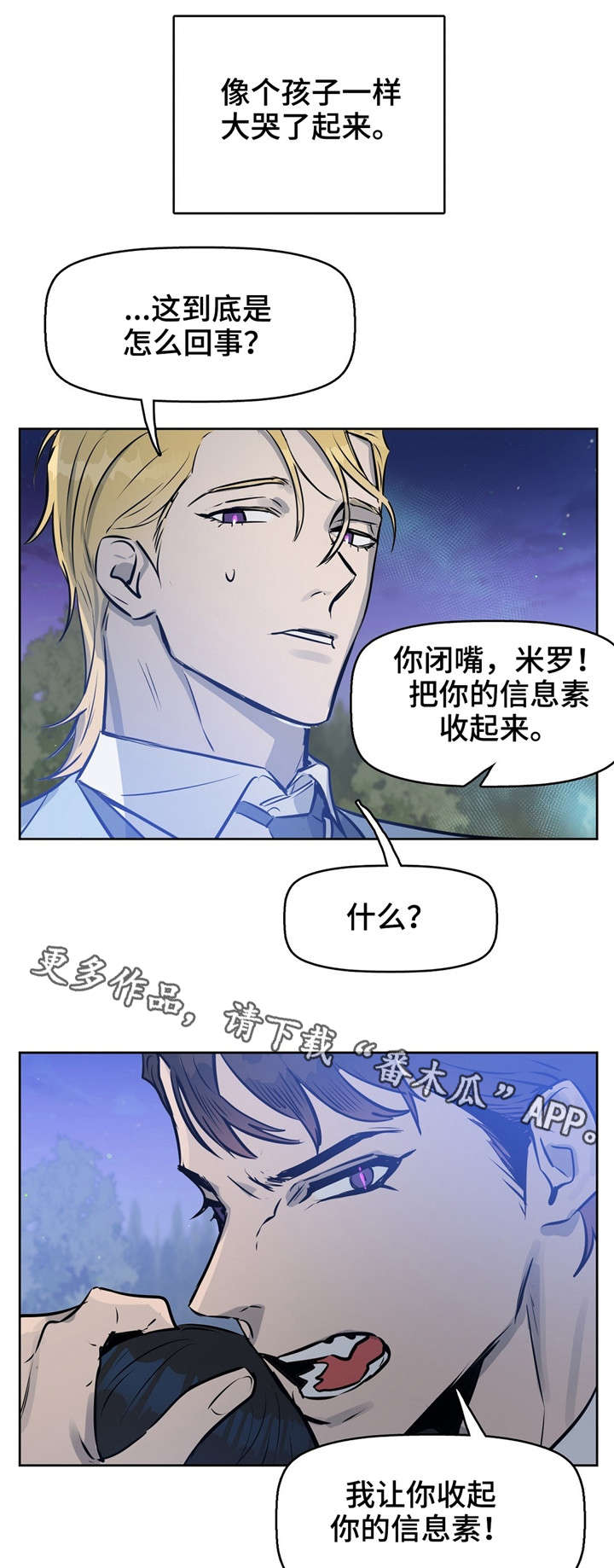 《变异信息素》漫画最新章节第18章：没事的免费下拉式在线观看章节第【9】张图片