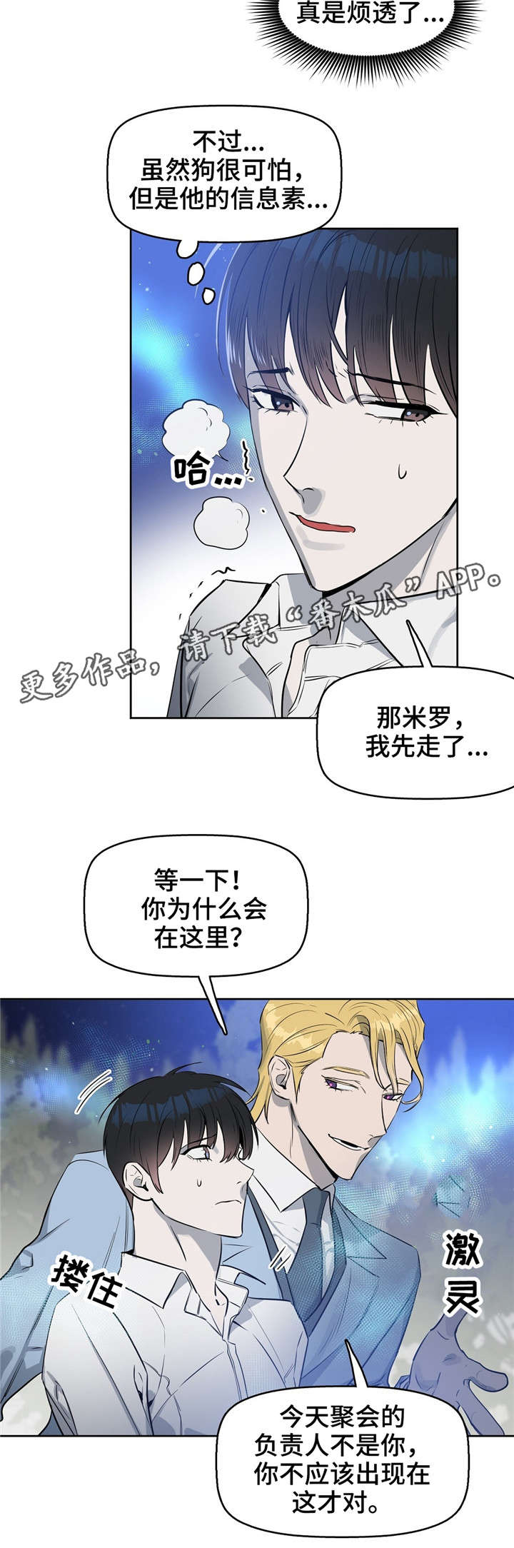 《变异信息素》漫画最新章节第18章：没事的免费下拉式在线观看章节第【14】张图片