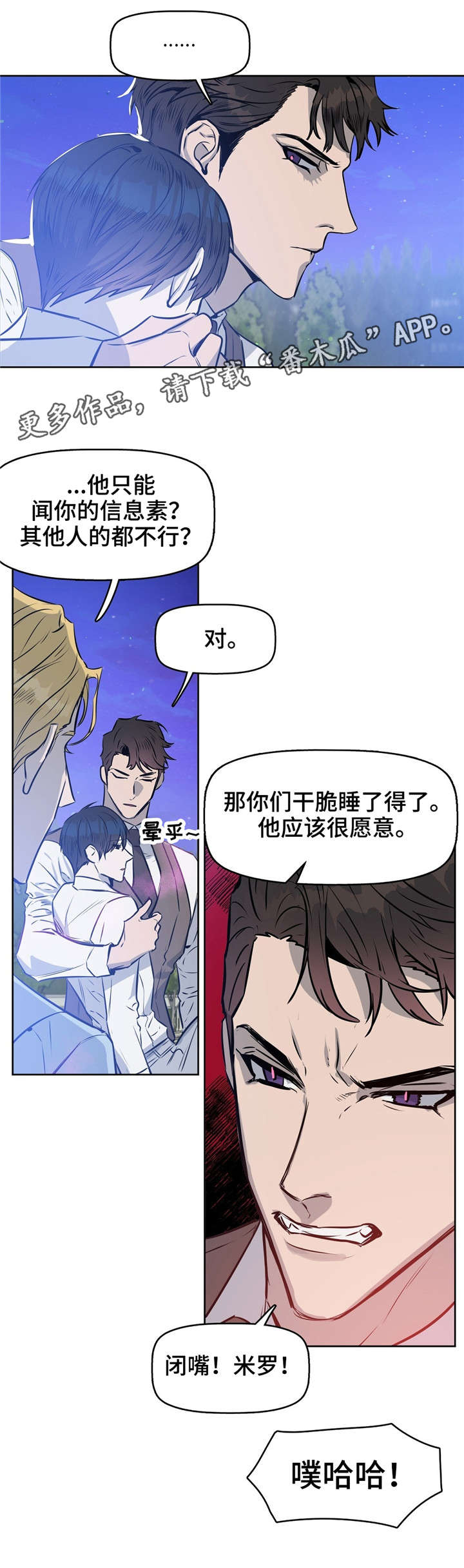 《变异信息素》漫画最新章节第18章：没事的免费下拉式在线观看章节第【7】张图片