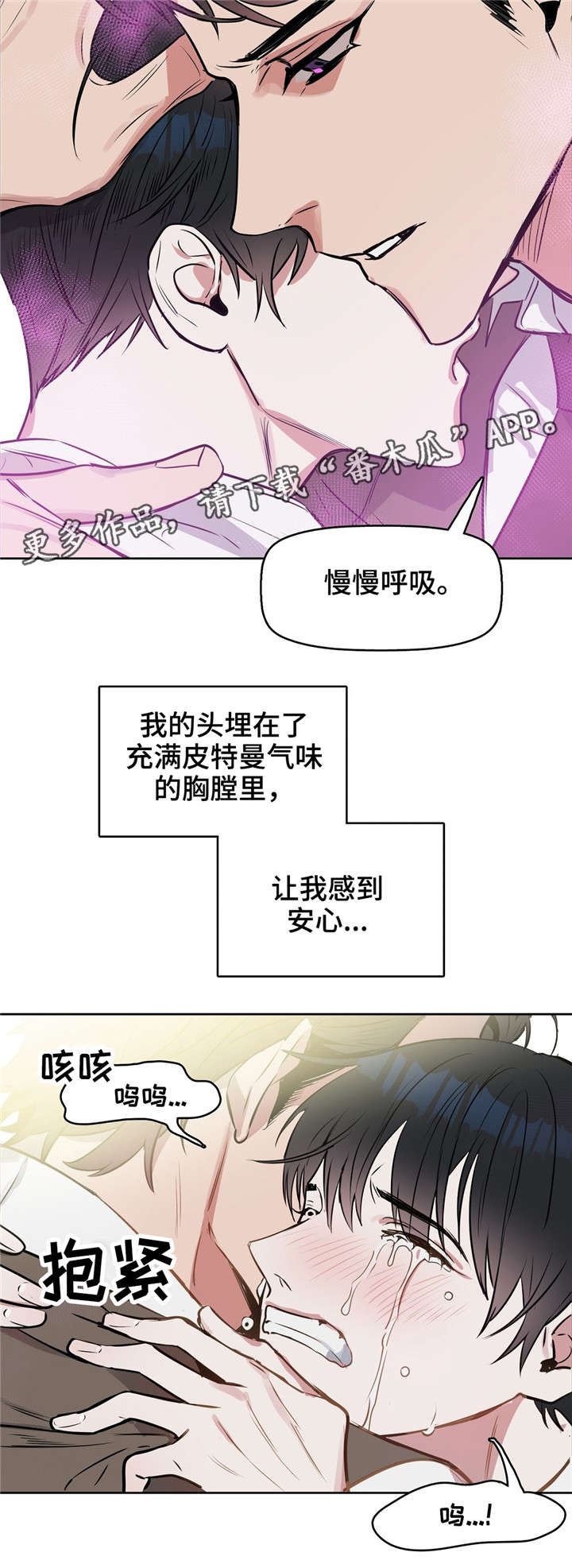 《变异信息素》漫画最新章节第18章：没事的免费下拉式在线观看章节第【10】张图片