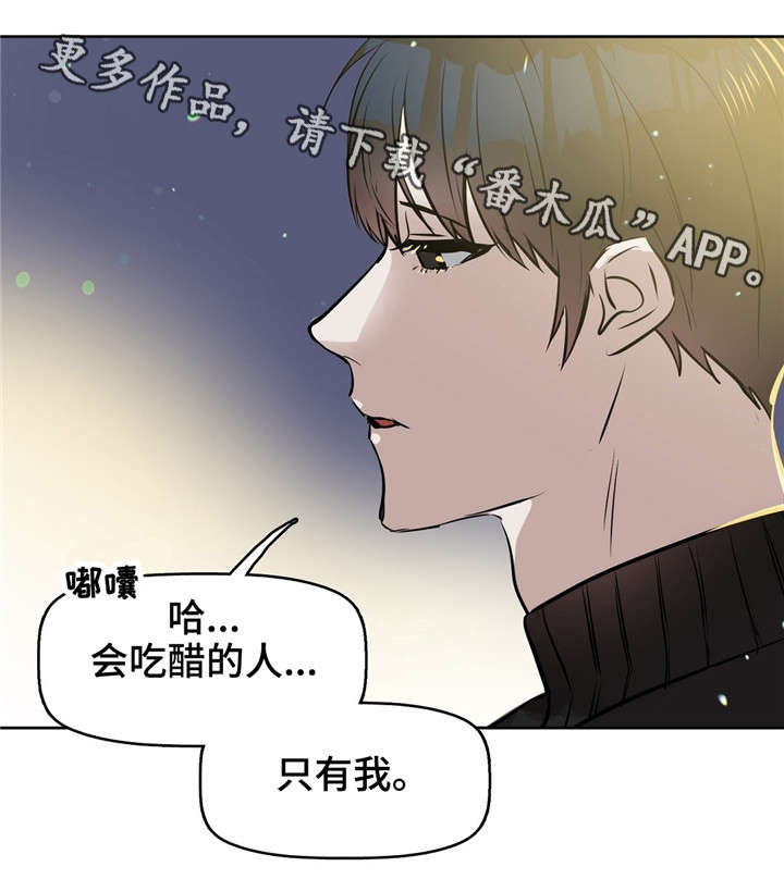 《变异信息素》漫画最新章节第19章：会吃醋的人免费下拉式在线观看章节第【1】张图片