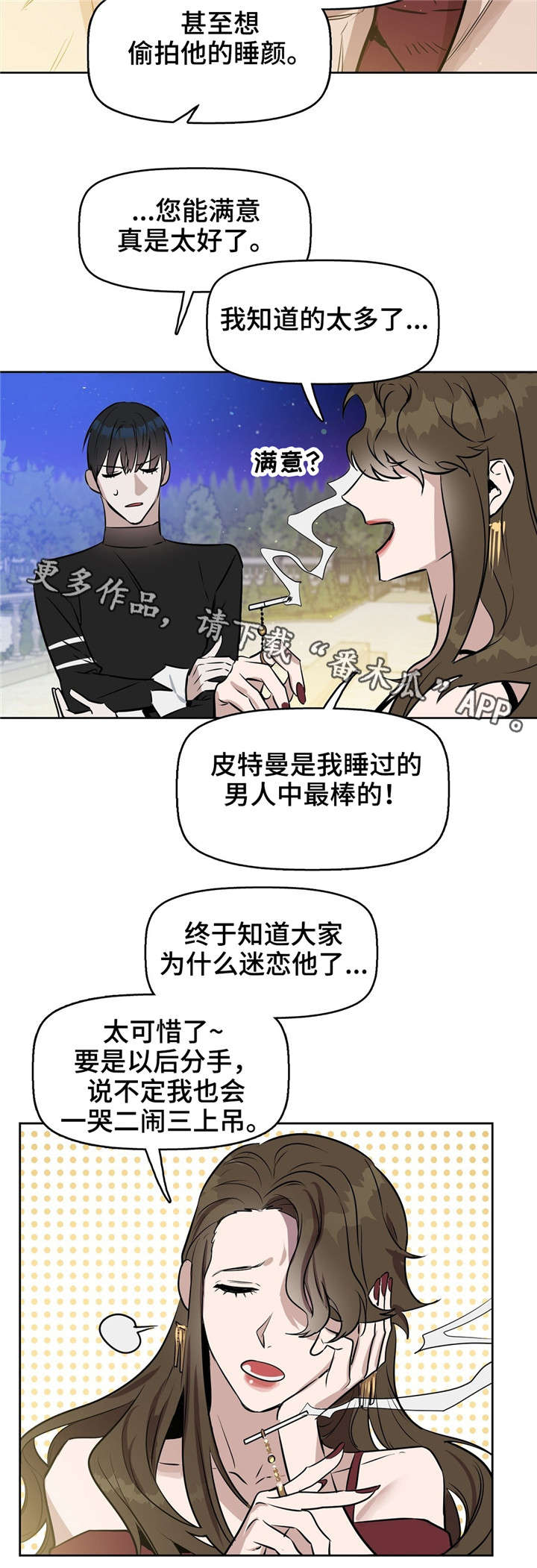 《变异信息素》漫画最新章节第19章：会吃醋的人免费下拉式在线观看章节第【9】张图片