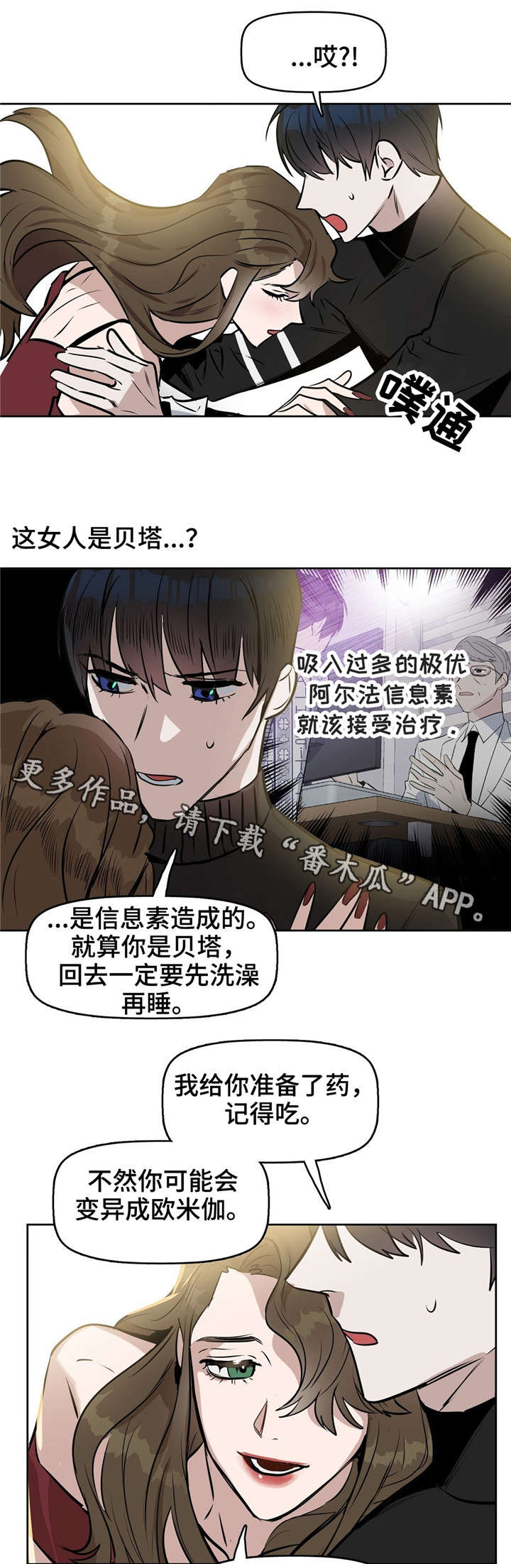 《变异信息素》漫画最新章节第19章：会吃醋的人免费下拉式在线观看章节第【6】张图片