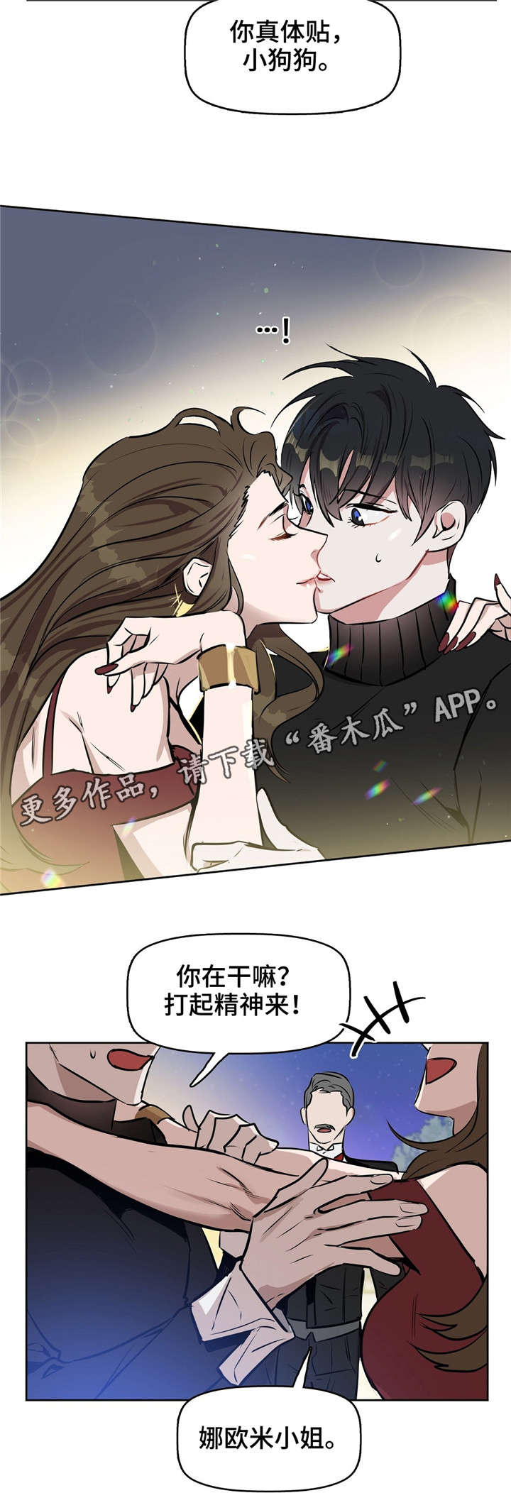 《变异信息素》漫画最新章节第19章：会吃醋的人免费下拉式在线观看章节第【5】张图片