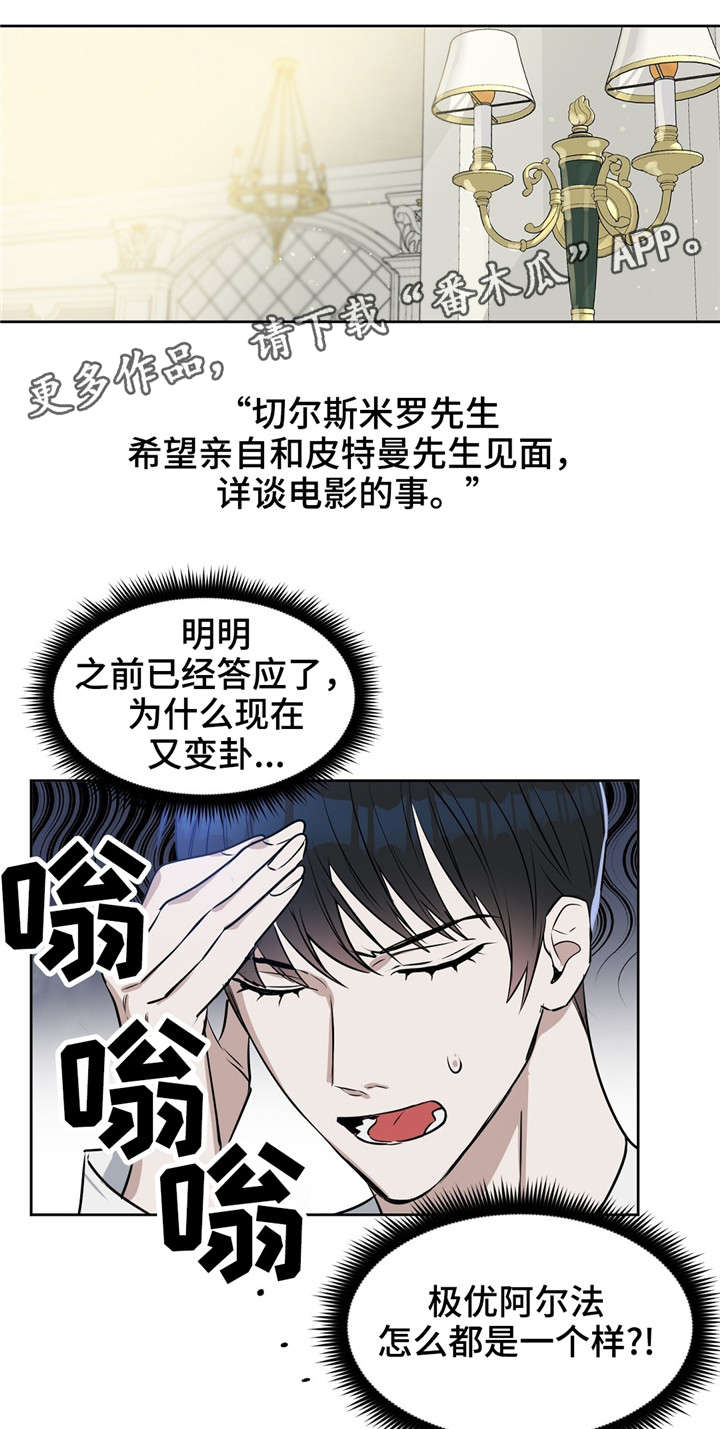 《变异信息素》漫画最新章节第20章：发脾气免费下拉式在线观看章节第【6】张图片