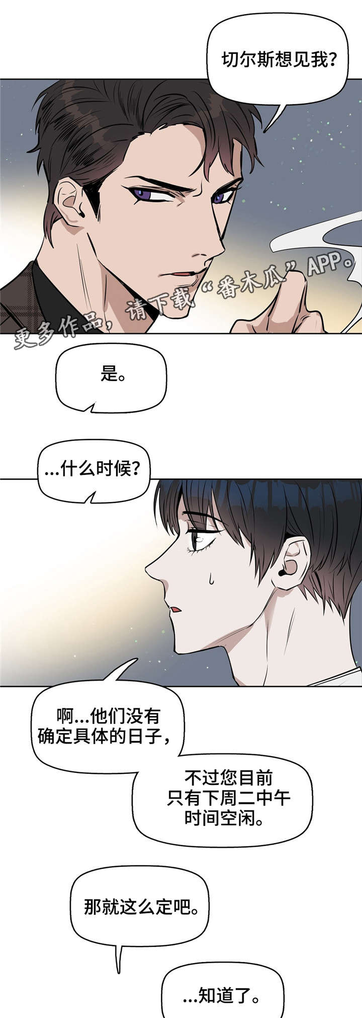 《变异信息素》漫画最新章节第20章：发脾气免费下拉式在线观看章节第【2】张图片