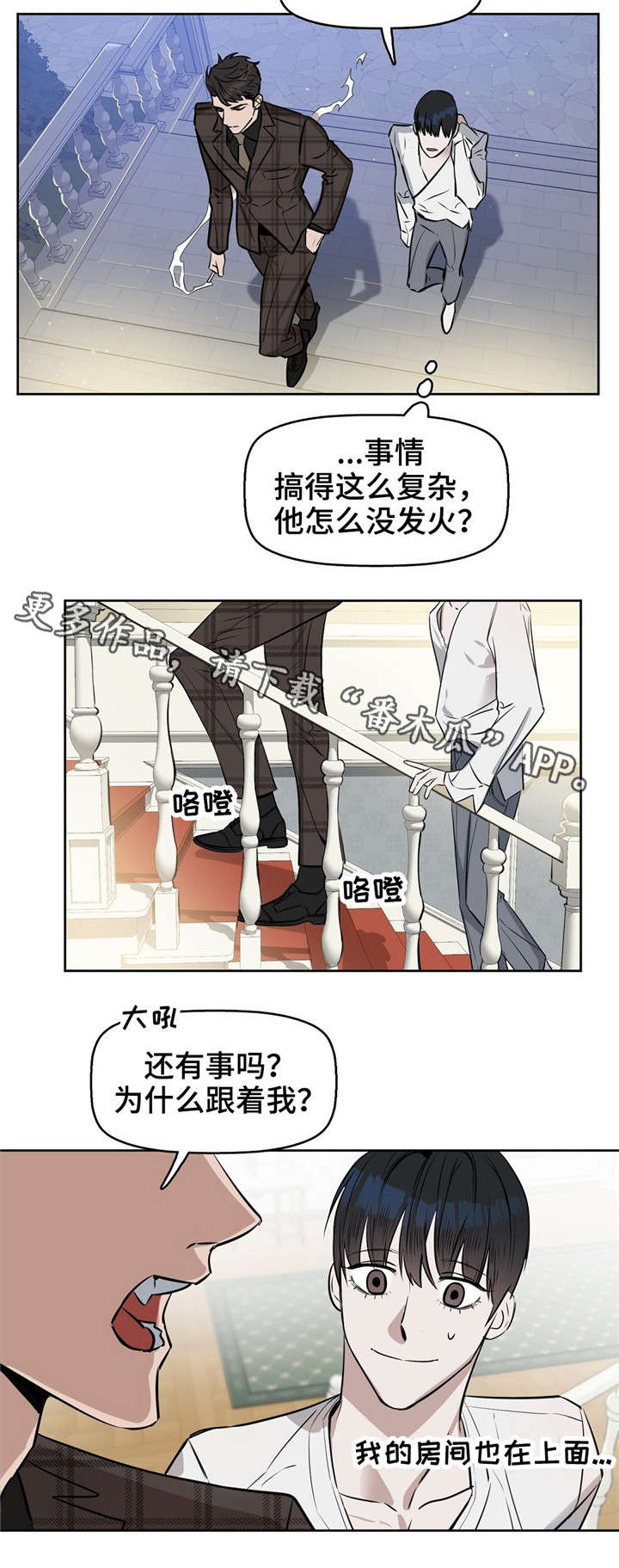 《变异信息素》漫画最新章节第20章：发脾气免费下拉式在线观看章节第【1】张图片