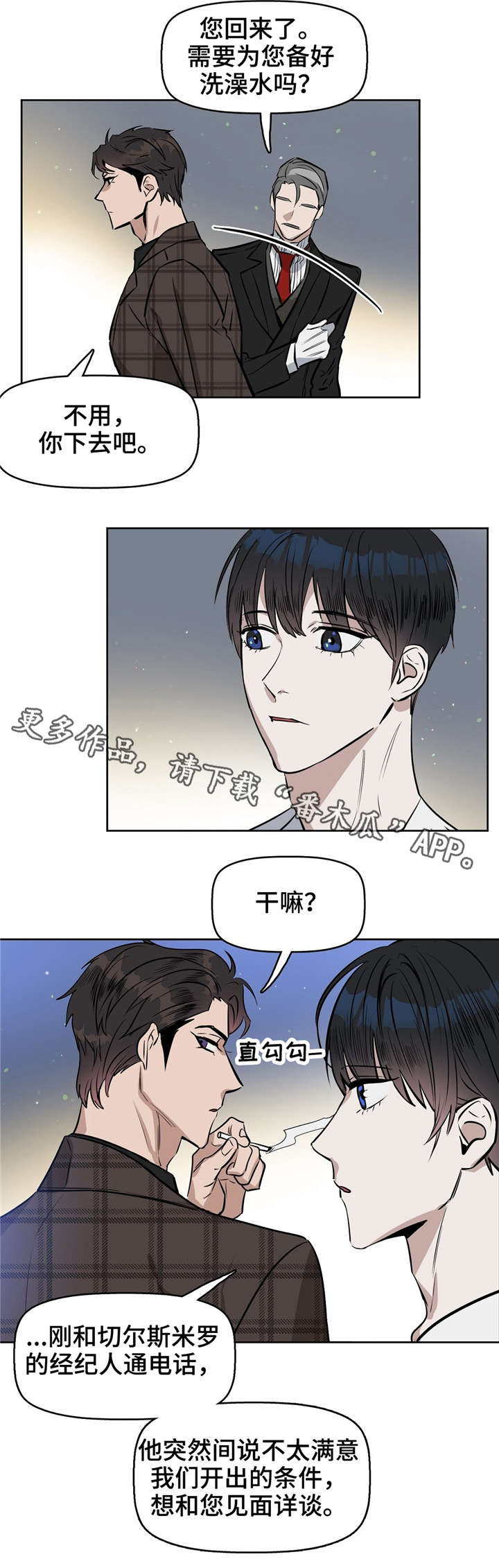 《变异信息素》漫画最新章节第20章：发脾气免费下拉式在线观看章节第【3】张图片