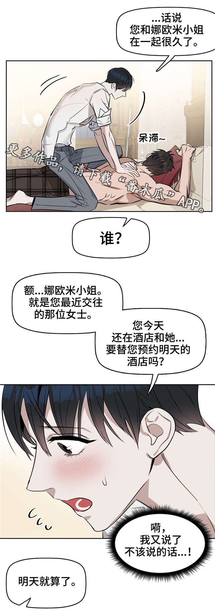 《变异信息素》漫画最新章节第21章：按摩免费下拉式在线观看章节第【8】张图片