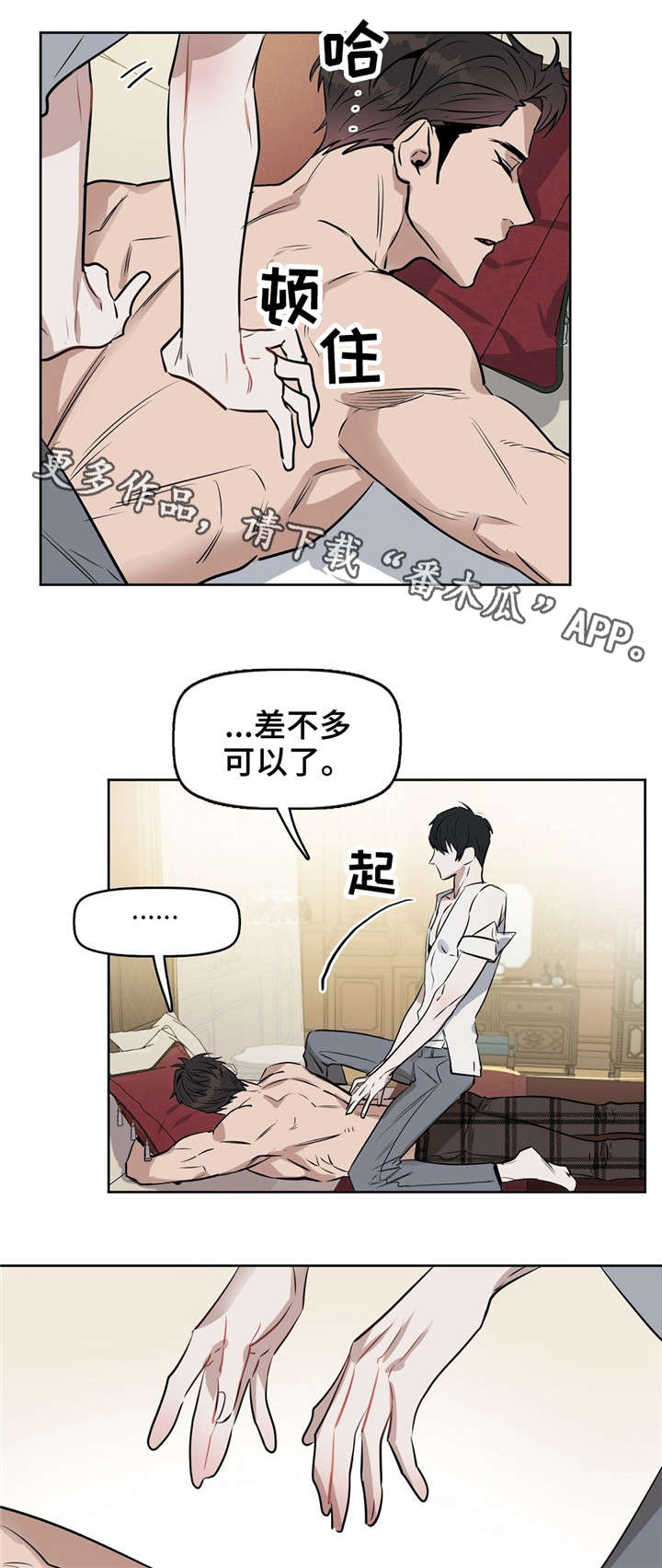 《变异信息素》漫画最新章节第21章：按摩免费下拉式在线观看章节第【3】张图片