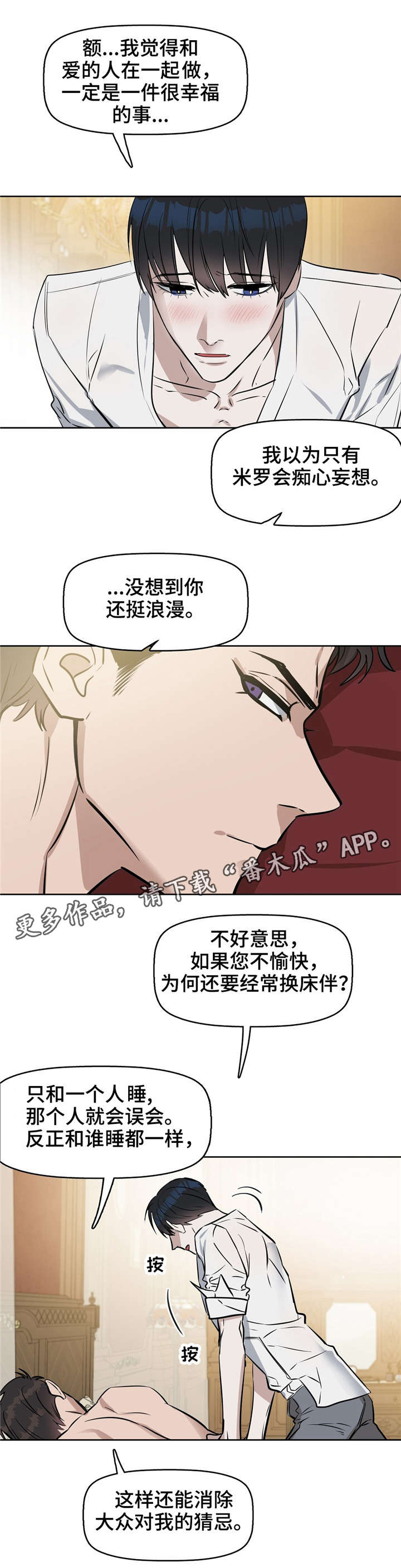 《变异信息素》漫画最新章节第21章：按摩免费下拉式在线观看章节第【6】张图片