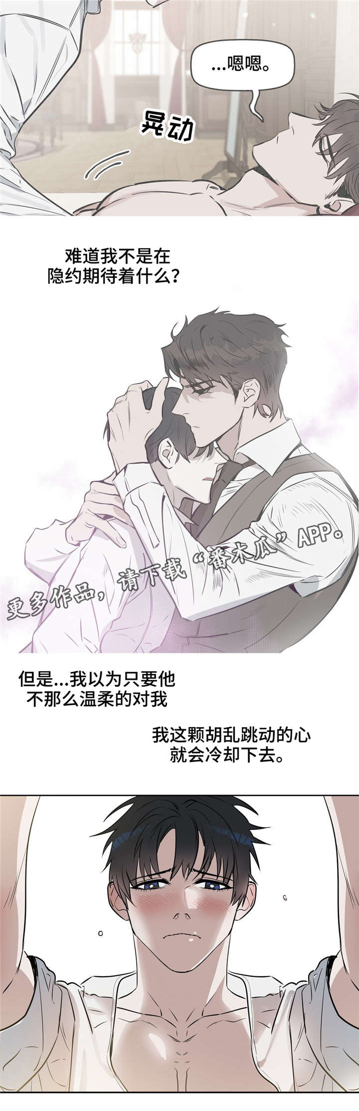 《变异信息素》漫画最新章节第21章：按摩免费下拉式在线观看章节第【4】张图片