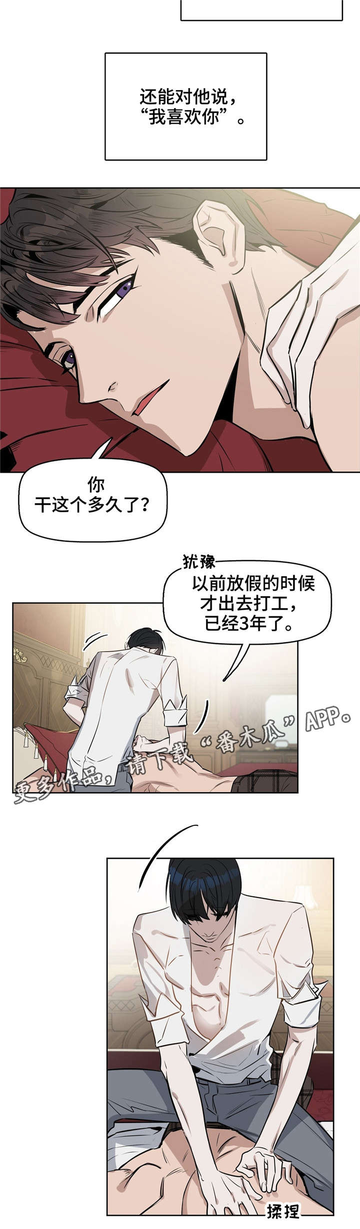 《变异信息素》漫画最新章节第21章：按摩免费下拉式在线观看章节第【9】张图片