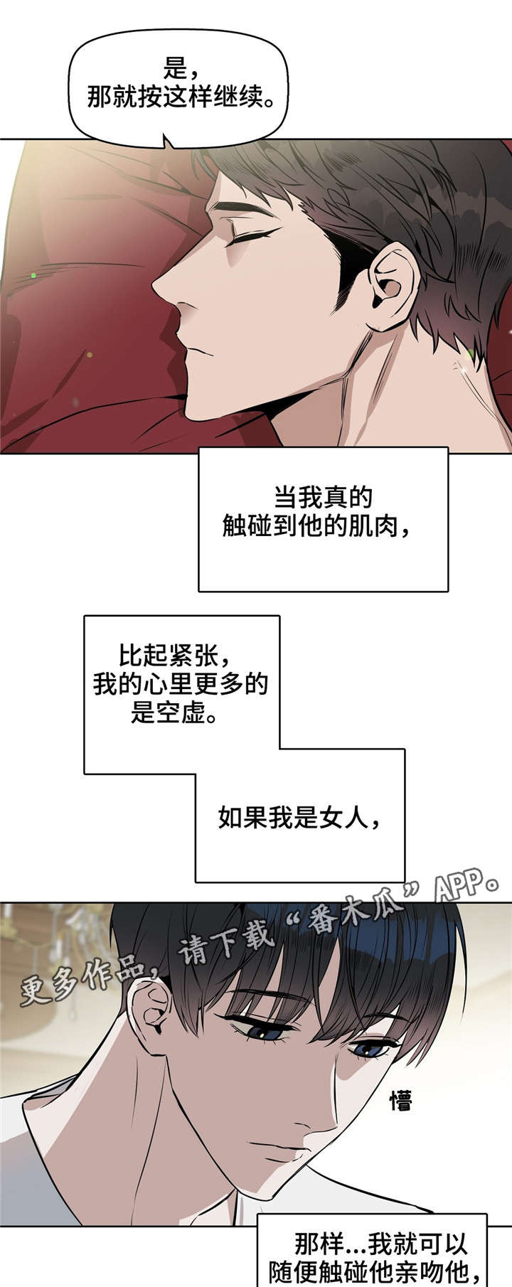 《变异信息素》漫画最新章节第21章：按摩免费下拉式在线观看章节第【10】张图片