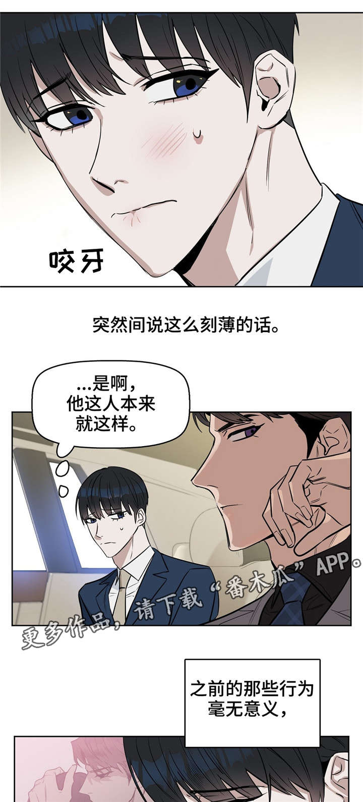 《变异信息素》漫画最新章节第22章：刻薄免费下拉式在线观看章节第【3】张图片