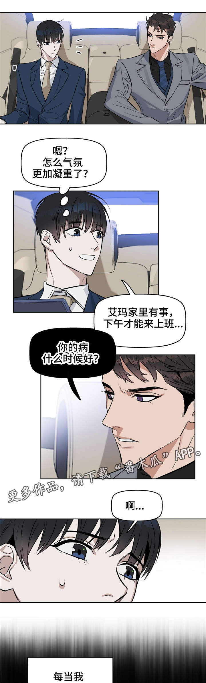 《变异信息素》漫画最新章节第22章：刻薄免费下拉式在线观看章节第【5】张图片