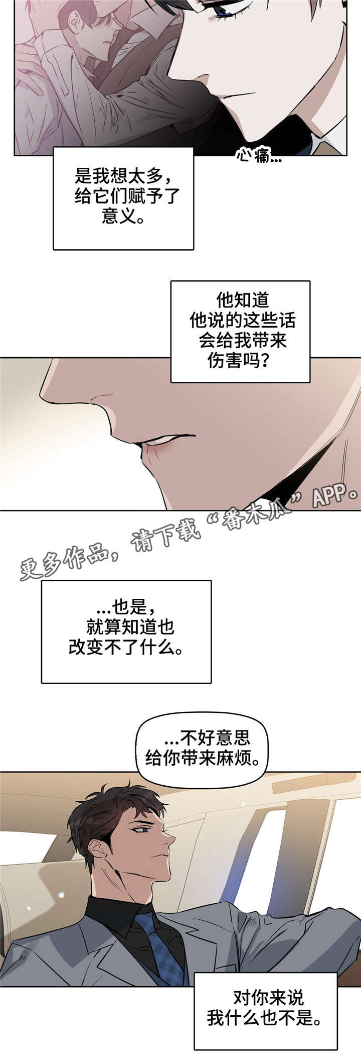 《变异信息素》漫画最新章节第22章：刻薄免费下拉式在线观看章节第【2】张图片