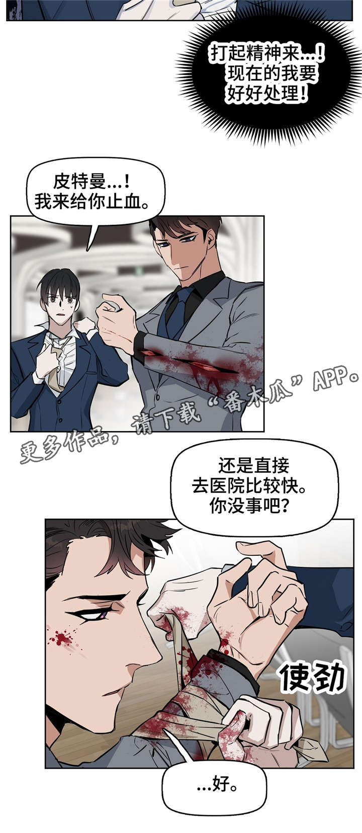 《变异信息素》漫画最新章节第23章：遇刺免费下拉式在线观看章节第【5】张图片