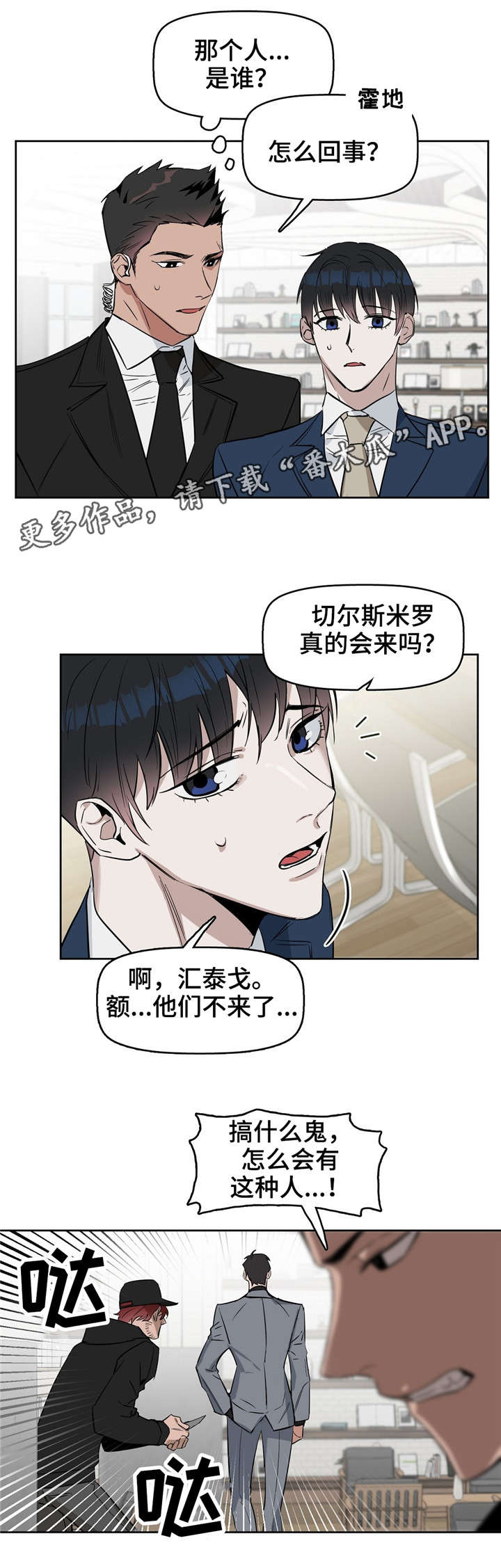 《变异信息素》漫画最新章节第23章：遇刺免费下拉式在线观看章节第【11】张图片