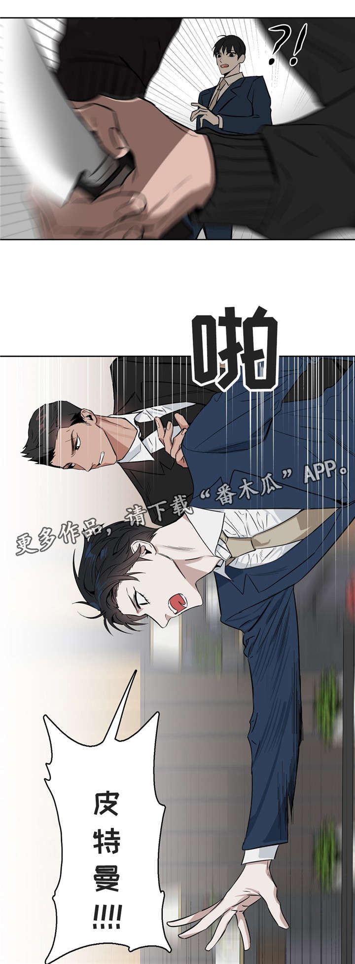 《变异信息素》漫画最新章节第23章：遇刺免费下拉式在线观看章节第【10】张图片