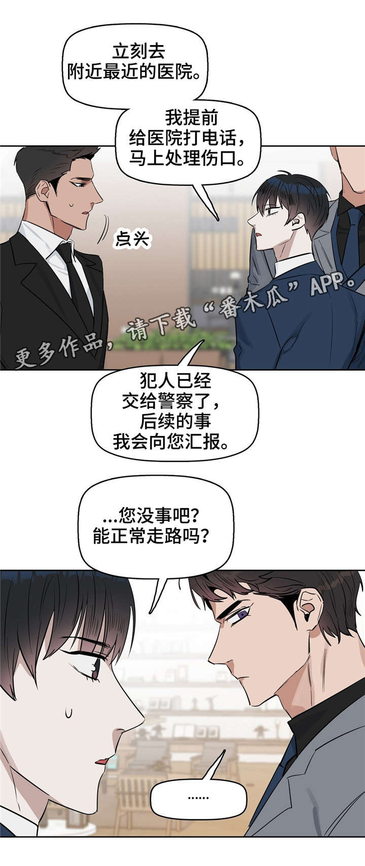 《变异信息素》漫画最新章节第23章：遇刺免费下拉式在线观看章节第【4】张图片