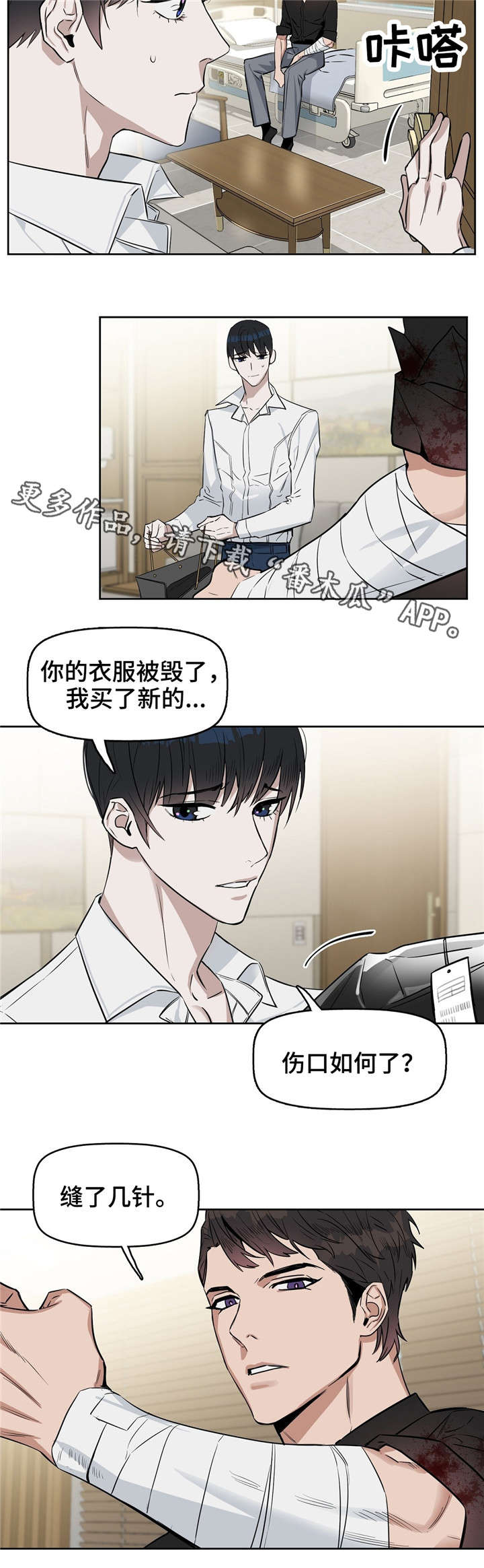 《变异信息素》漫画最新章节第24章：心痛免费下拉式在线观看章节第【11】张图片