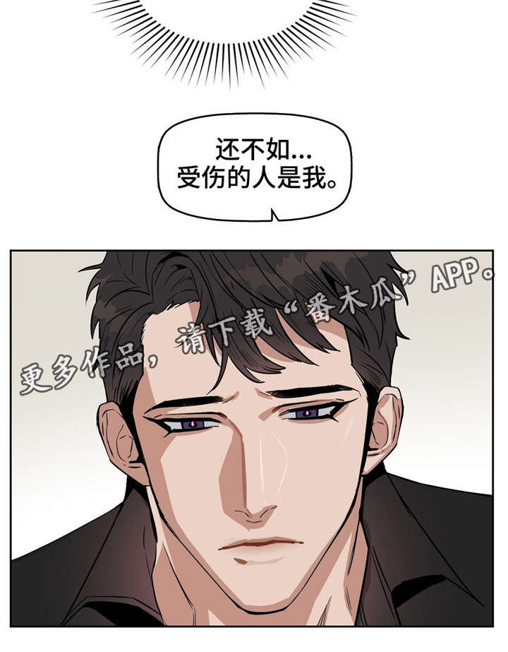 《变异信息素》漫画最新章节第24章：心痛免费下拉式在线观看章节第【3】张图片