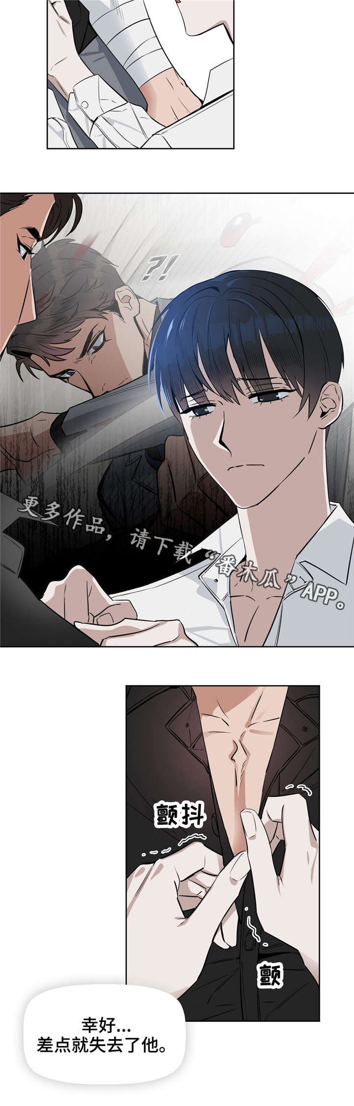 《变异信息素》漫画最新章节第24章：心痛免费下拉式在线观看章节第【7】张图片