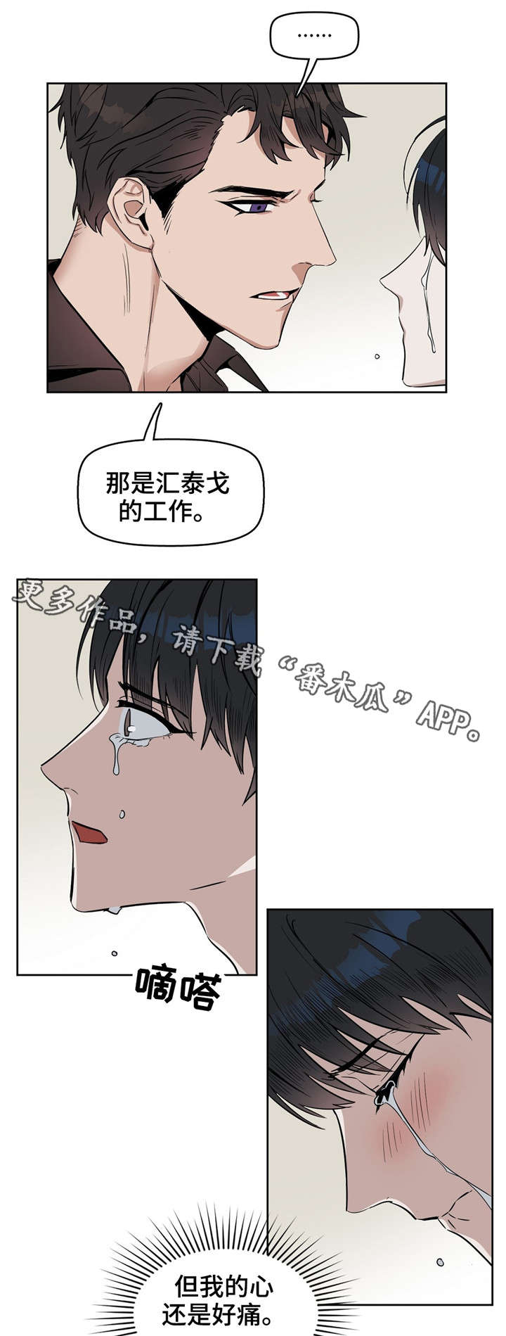 《变异信息素》漫画最新章节第24章：心痛免费下拉式在线观看章节第【4】张图片