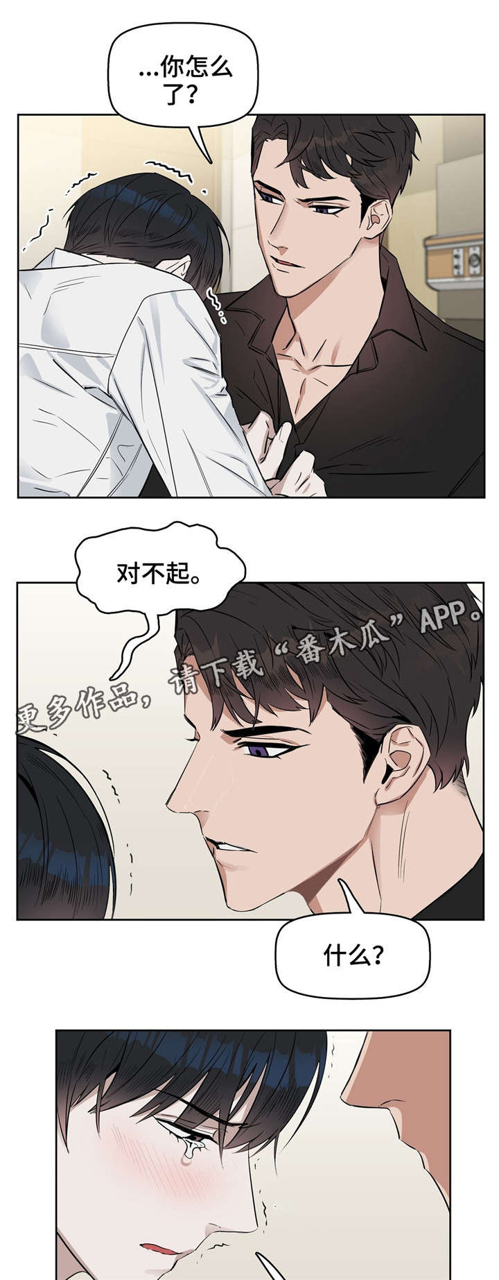 《变异信息素》漫画最新章节第24章：心痛免费下拉式在线观看章节第【6】张图片