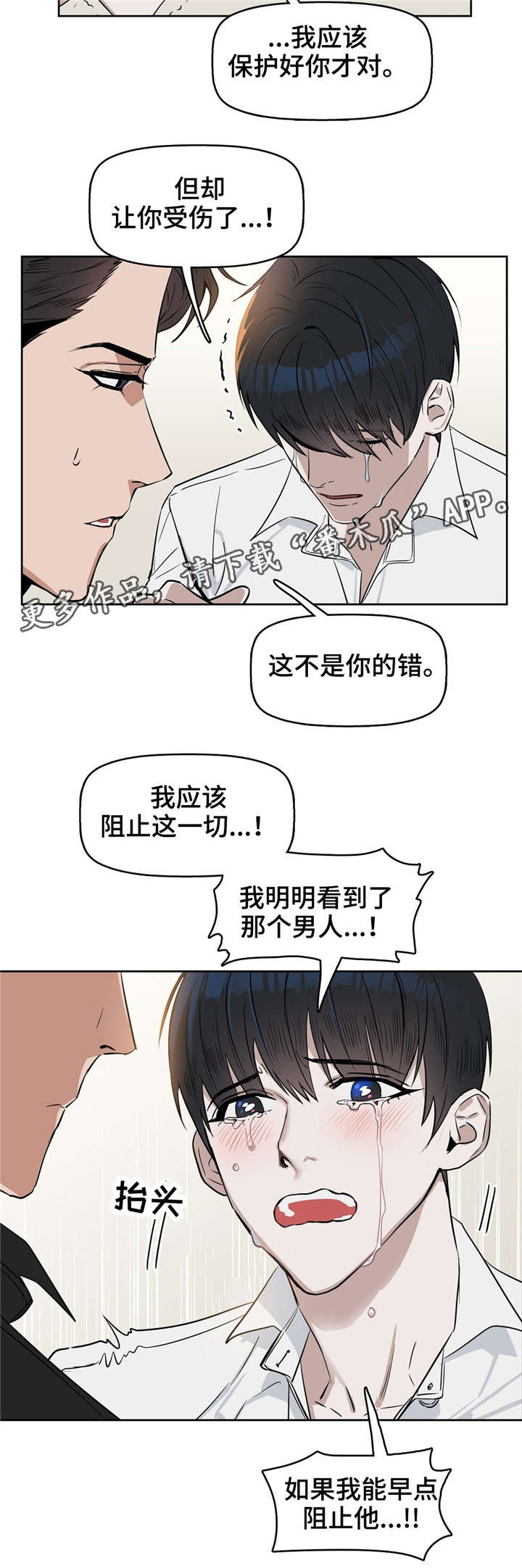 《变异信息素》漫画最新章节第24章：心痛免费下拉式在线观看章节第【5】张图片