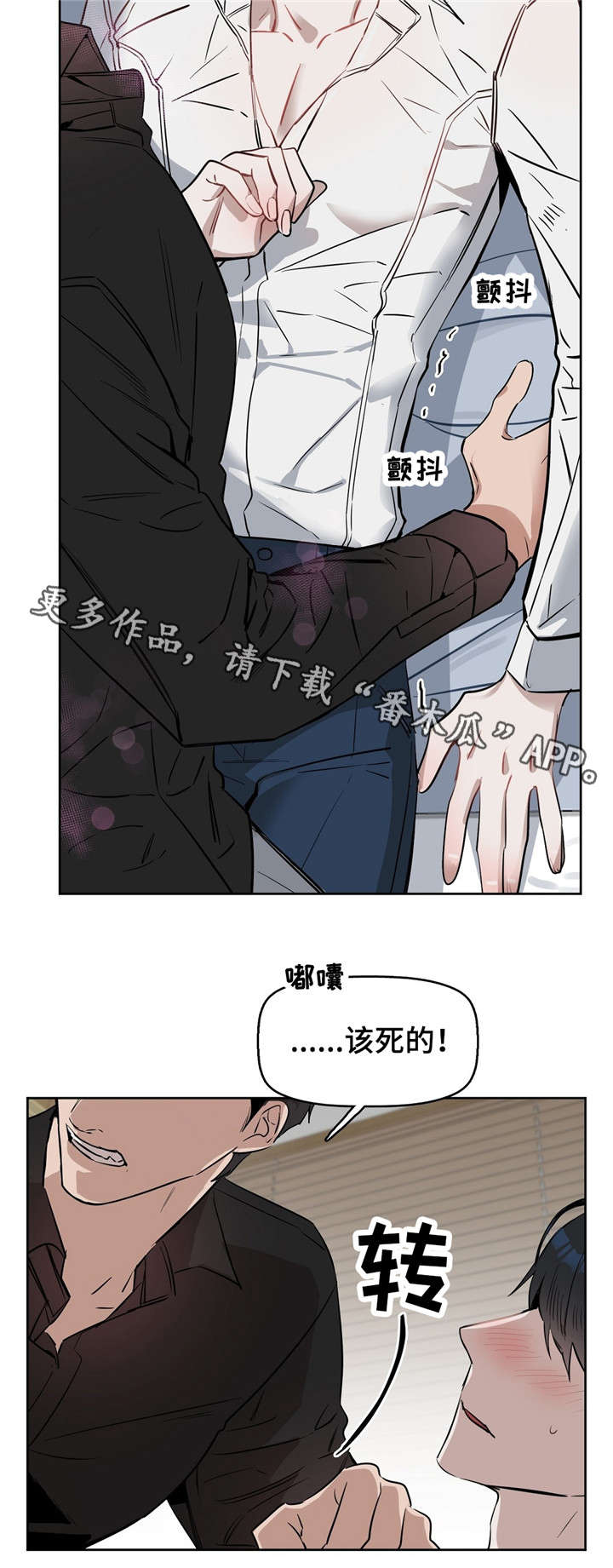 《变异信息素》漫画最新章节第25章：无话可说免费下拉式在线观看章节第【8】张图片