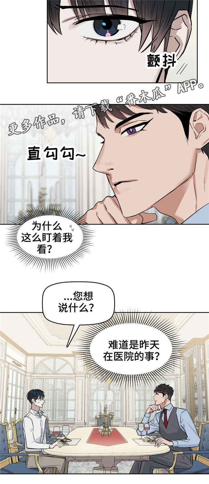 《变异信息素》漫画最新章节第25章：无话可说免费下拉式在线观看章节第【2】张图片