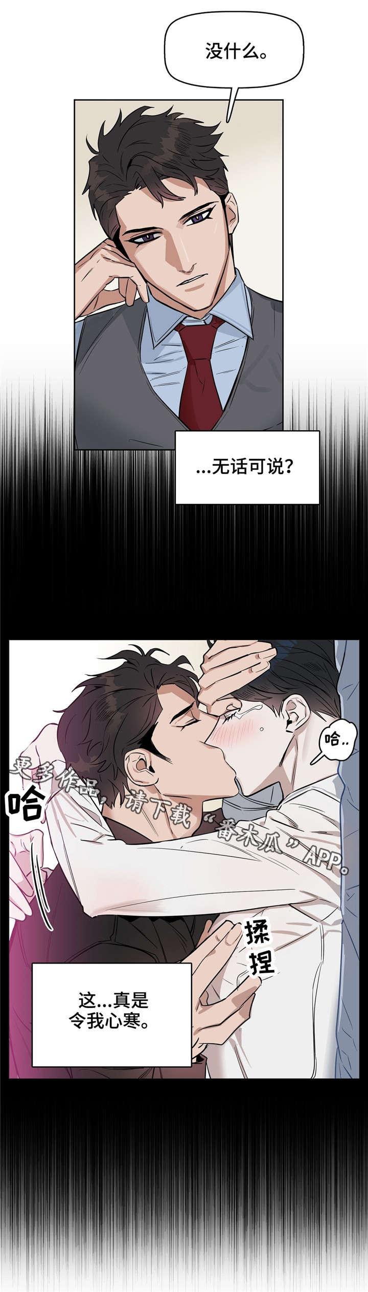 《变异信息素》漫画最新章节第25章：无话可说免费下拉式在线观看章节第【1】张图片