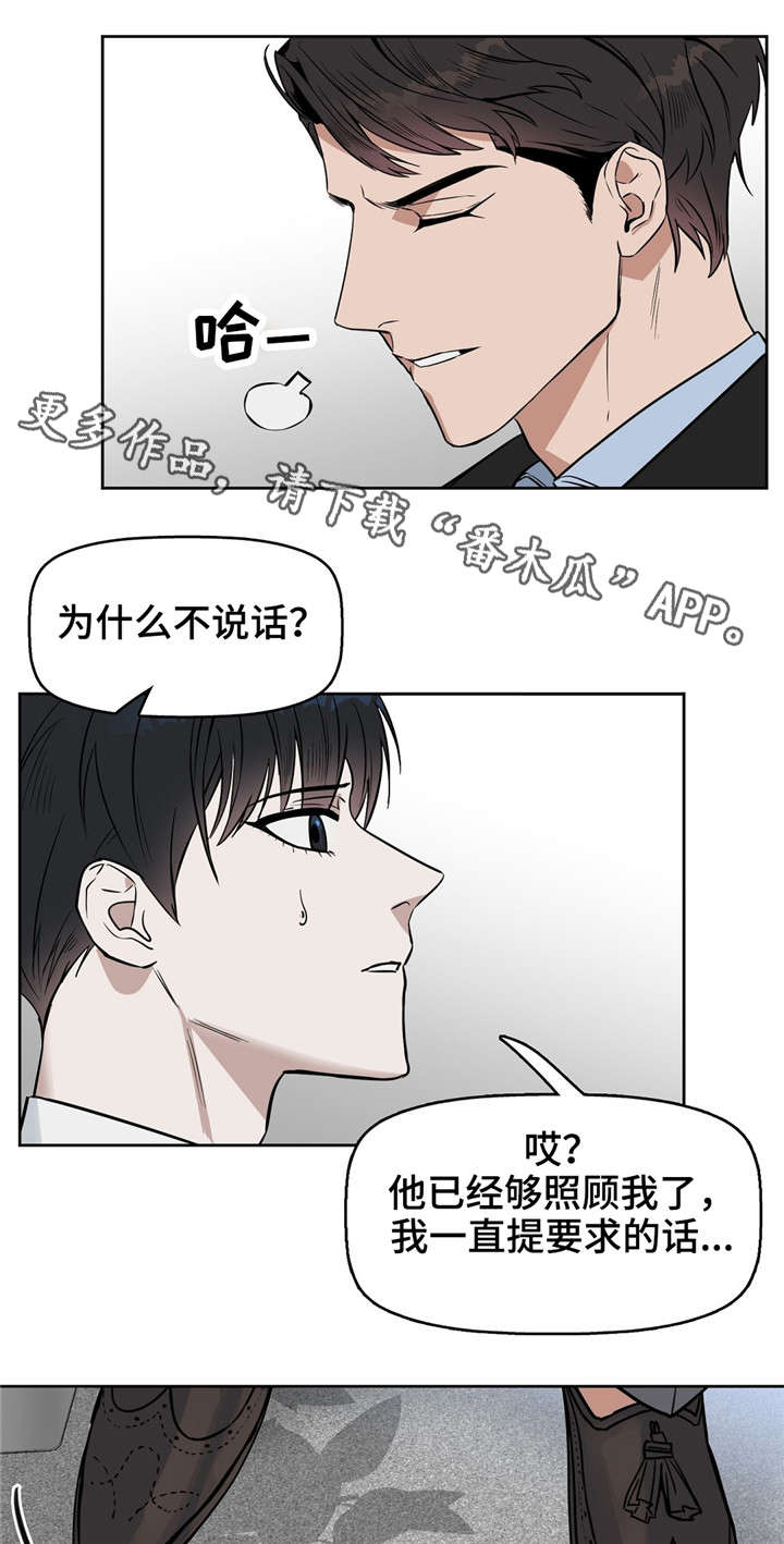 《变异信息素》漫画最新章节第26章：三明治免费下拉式在线观看章节第【2】张图片