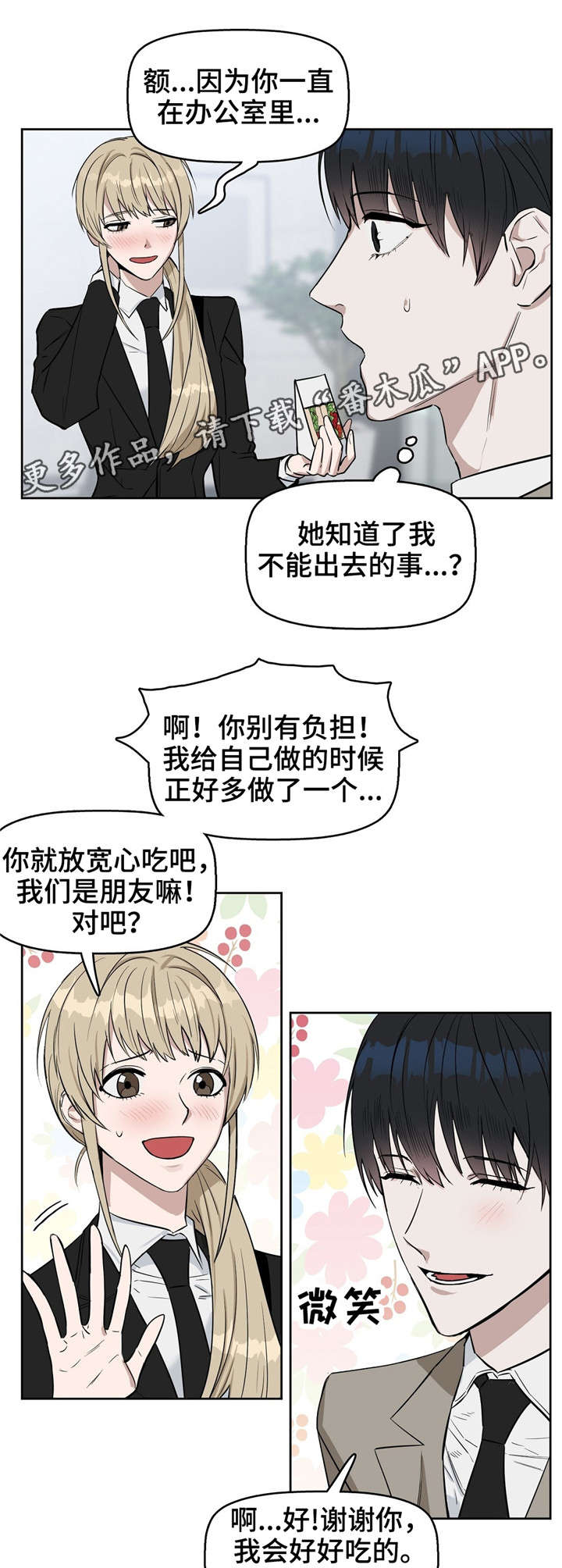 《变异信息素》漫画最新章节第26章：三明治免费下拉式在线观看章节第【8】张图片