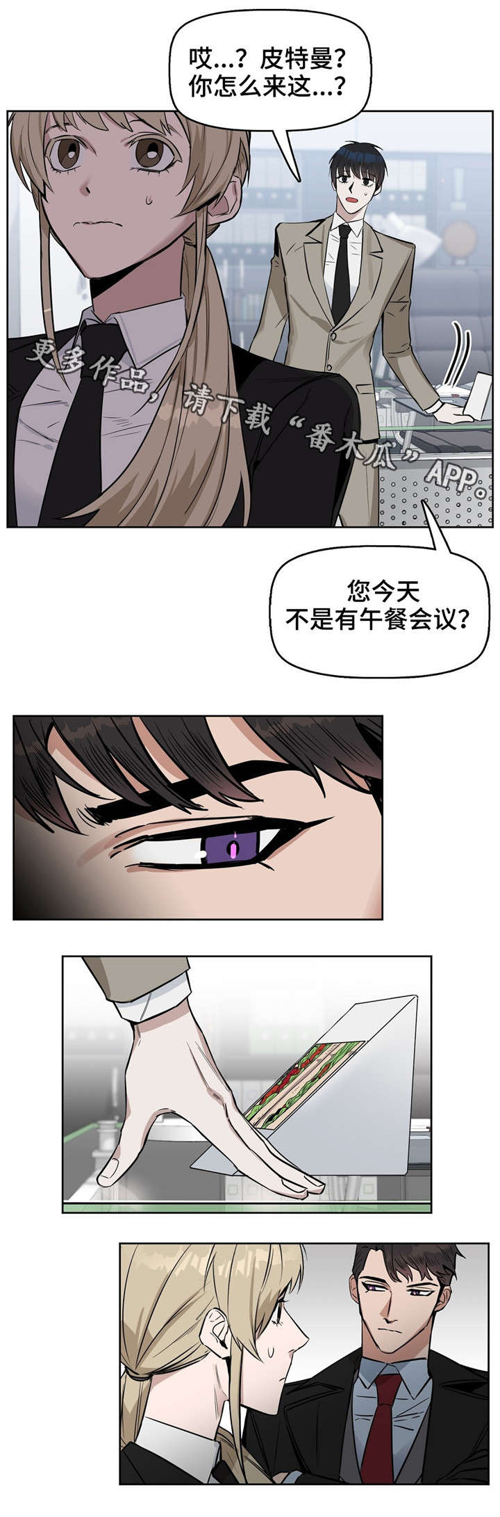 《变异信息素》漫画最新章节第26章：三明治免费下拉式在线观看章节第【6】张图片