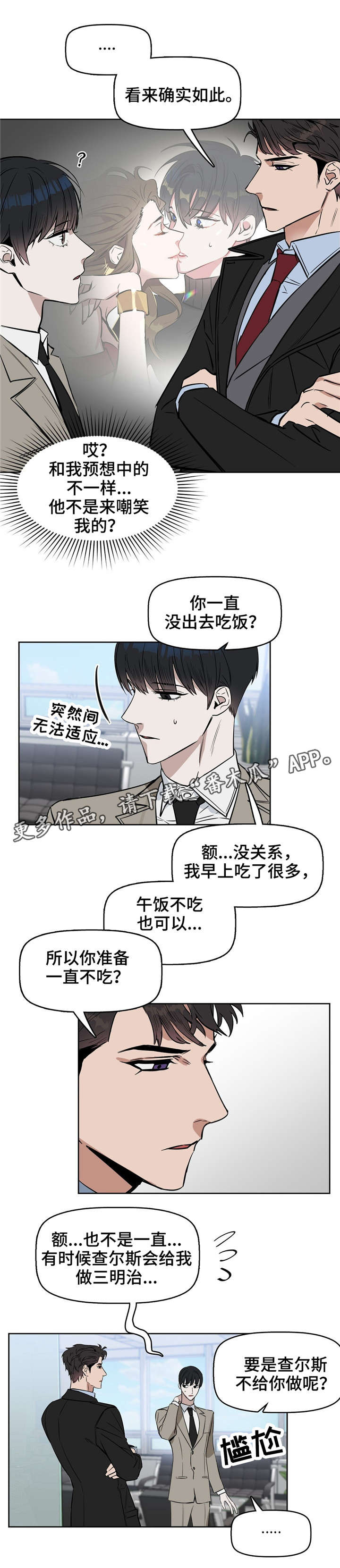 《变异信息素》漫画最新章节第26章：三明治免费下拉式在线观看章节第【3】张图片