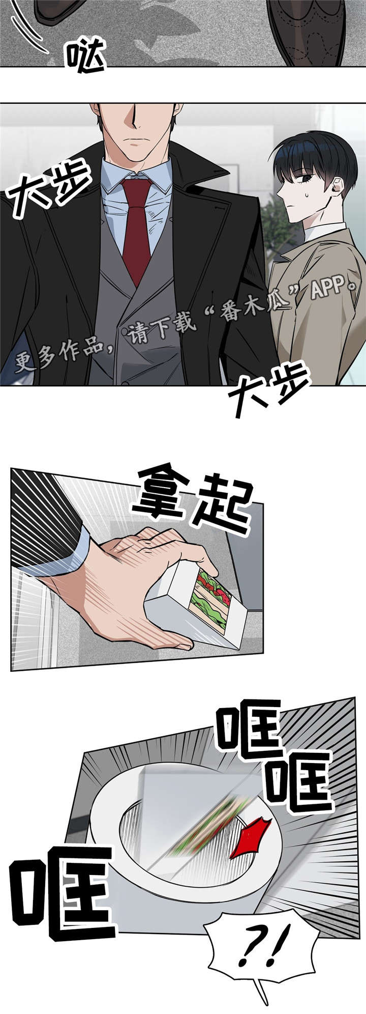 《变异信息素》漫画最新章节第26章：三明治免费下拉式在线观看章节第【1】张图片